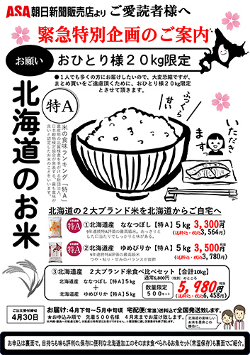 北海道のお米＆常備食