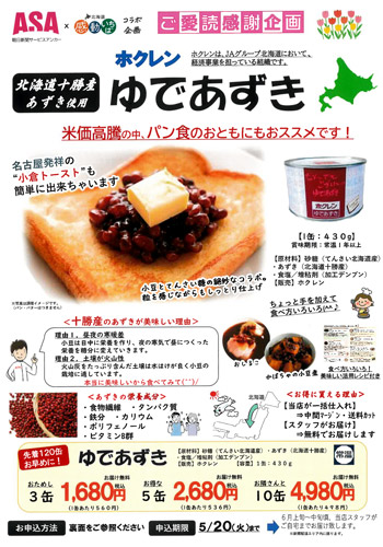 ゆであずき+ほたて乾燥貝柱
