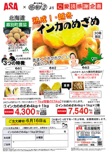 インカのめざめ・あさり