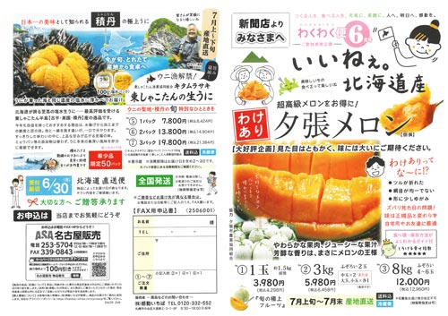 わくわく便