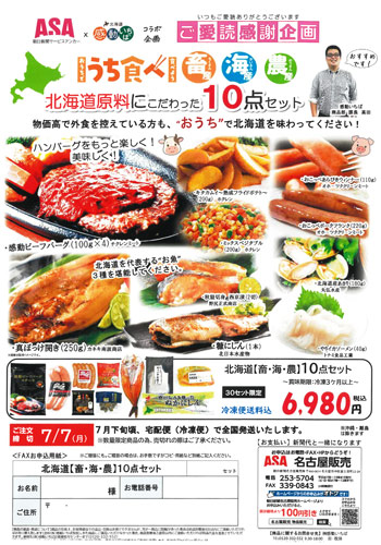 北海道【畜・海・農】10点セット