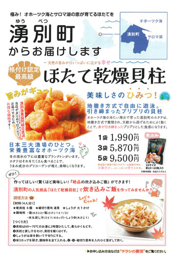 ほたて貝柱・たらこ昆布煮・にしん甘露煮