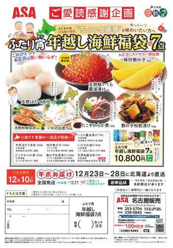 ふたり宵 年越し海鮮福袋