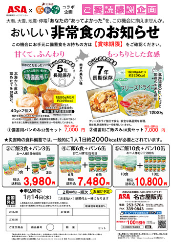 備蓄用パンご飯&干し芋