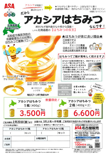 アカシアはちみつ&札幌寒干しラーメン【味噌】