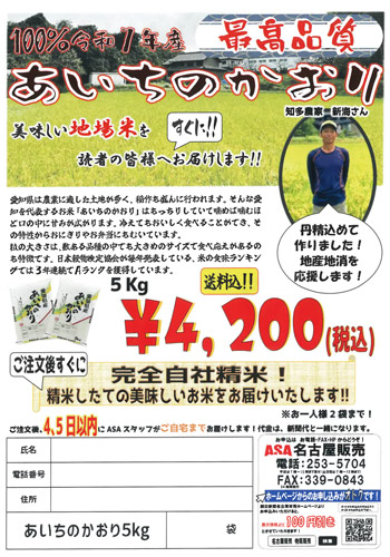 あいちのかおり・さがびより