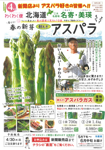 朝もぎアスパラ・訳あり夕張メロン