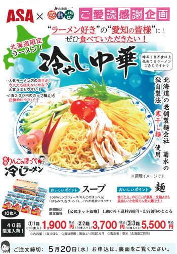 冷やし中華・夕張メロンゼリー
