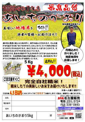 あいちのかおり・さがびより