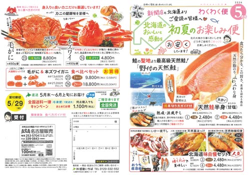 初夏のお楽しみ便