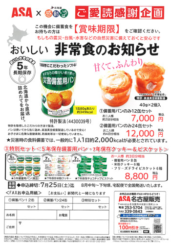 備蓄パン・横川さんのとうもろこし