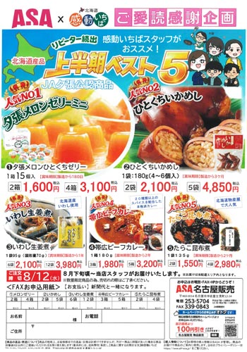 北海道物産品上半期ベスト5・26年度新商品