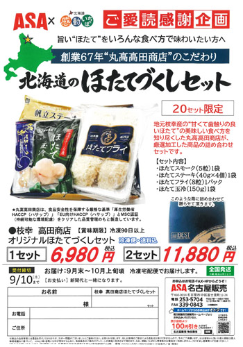 ほたてづくしセット・アカシアはちみつ・無塩せきコンビーフ