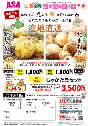 きたみらいのじゃが玉・味めぐり寒干しラーメン